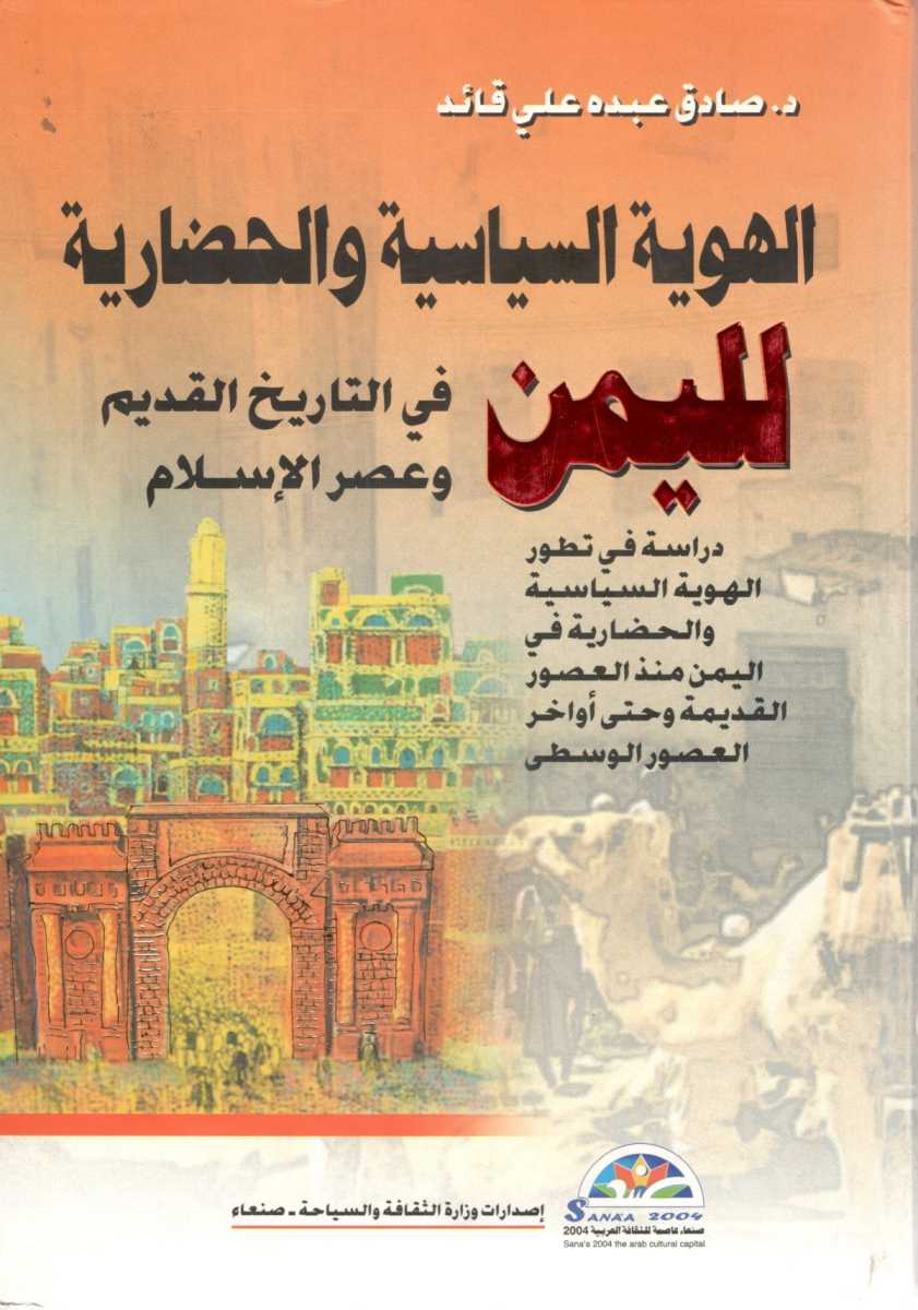 أرشيف اليمن أساطير من تاريخ اليمن